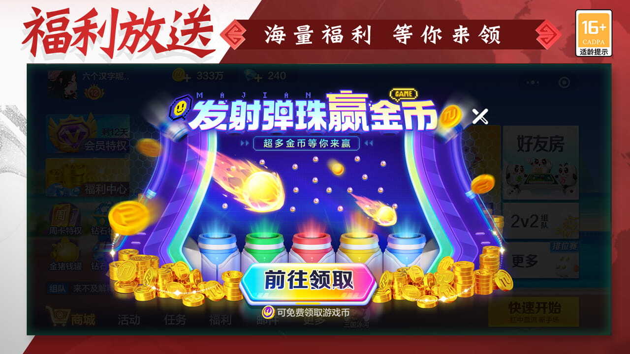 《欢乐途游麻将》游戏截图2 《欢乐途游麻将》游戏截图2