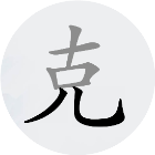 找汉字挑战