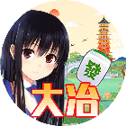天天大冶麻将