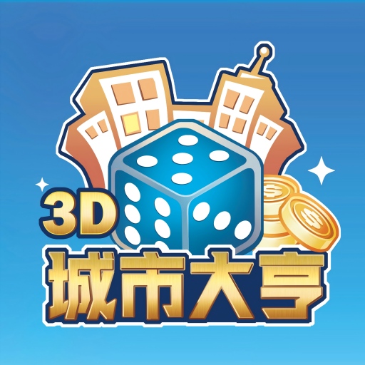 3D城市大亨
