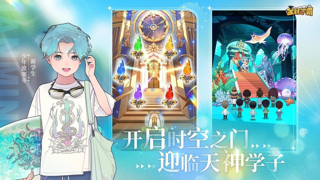 《全民学霸》游戏截图1