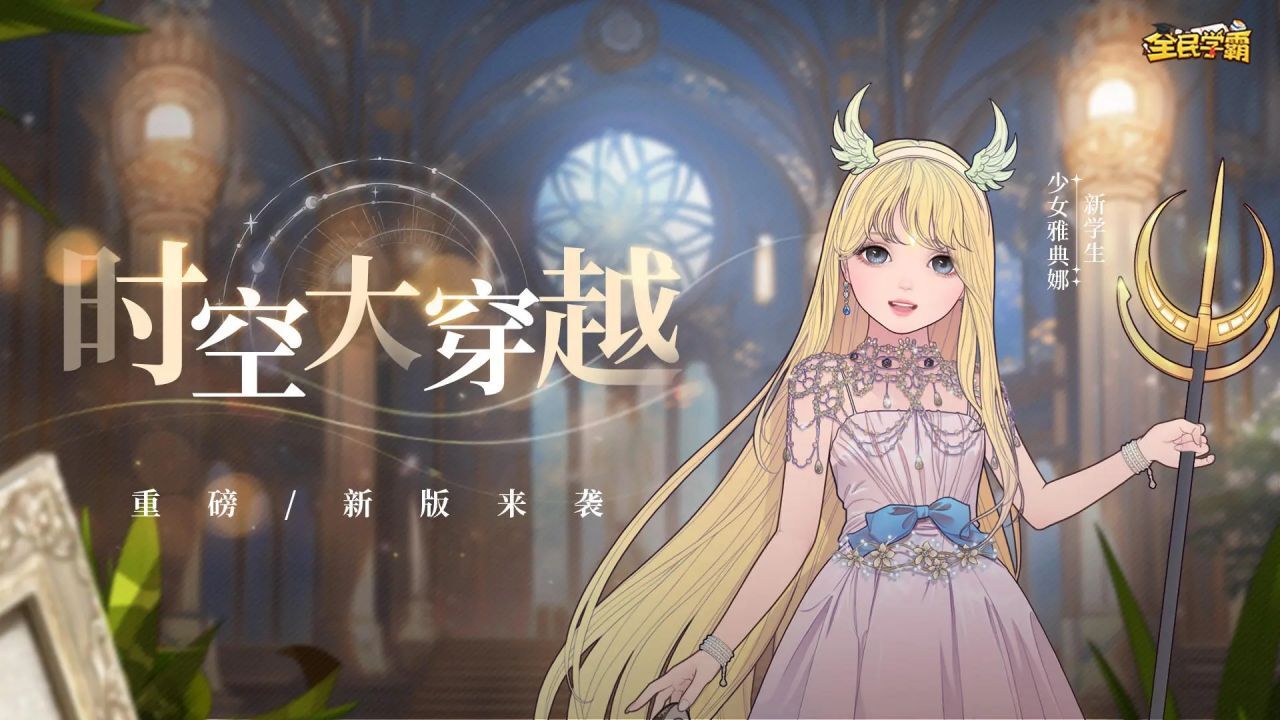 《全民学霸》游戏截图2