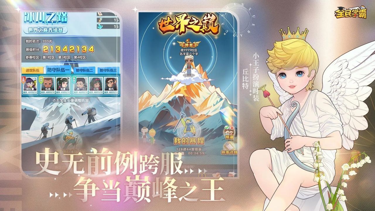 《全民学霸》游戏截图3