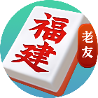 老友福建麻将