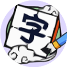 汉字找茬双人游戏