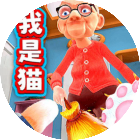 我是猫咪-躺平生活