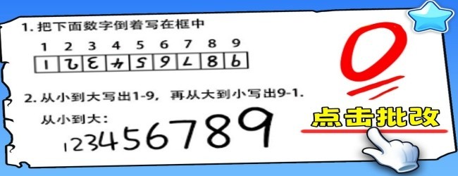 沉浸式改试卷