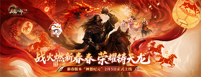 天龙八部2：飞龙战天