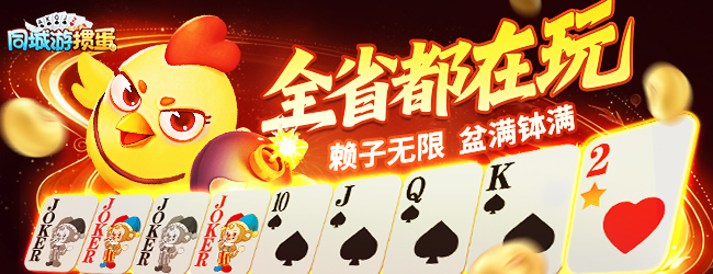 同城游掼蛋