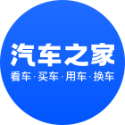 汽车之家-查成交价，买车不花冤枉钱！-都在汽车之家官方小程序