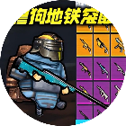 修狗地铁突围