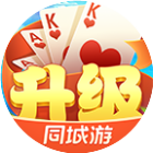 同城游升级