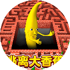 逃离大香蕉游戏