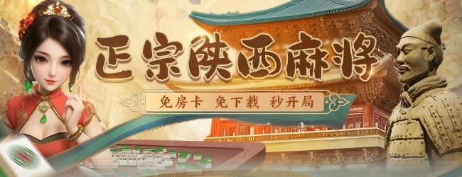 微乐陕西麻将