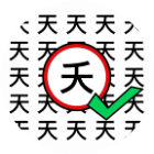 文字找茬益智闯关游戏