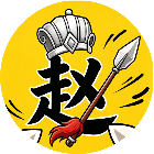 阿斗我扶你正版