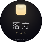 落方小方块