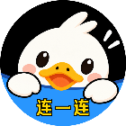 连连鸭