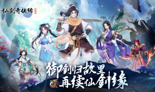 仙剑奇侠传：新的开始1