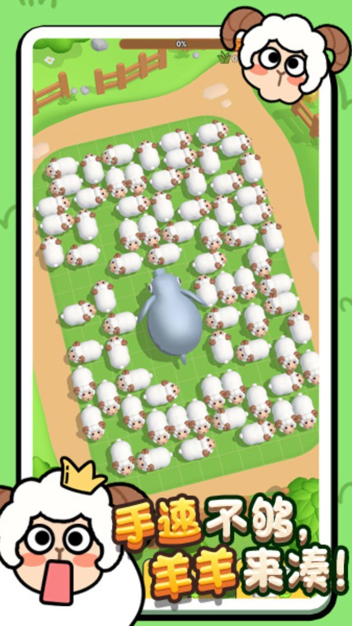 全民挪羊