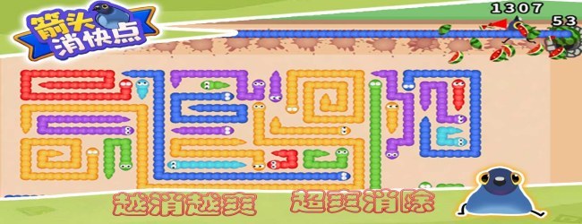 箭头消快点
