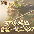 天天三国