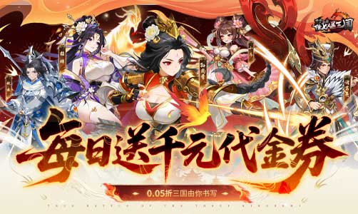 戳爆三国0.05