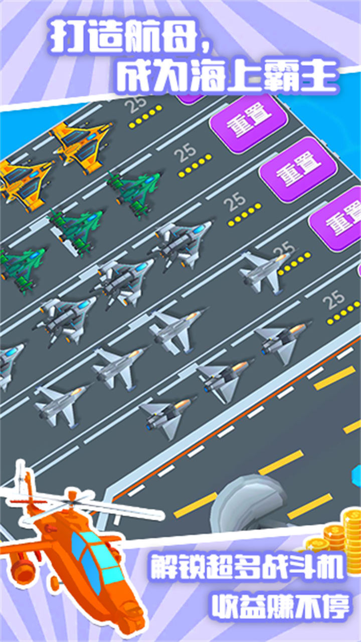 航空母舰模拟器
