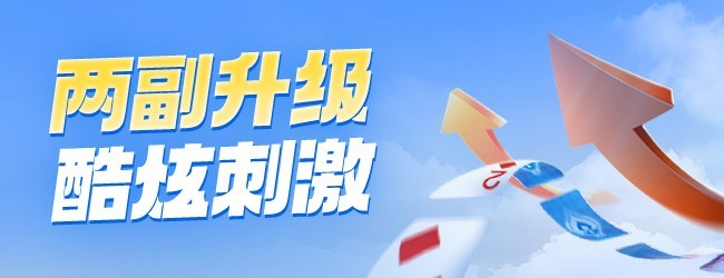 同城游升级