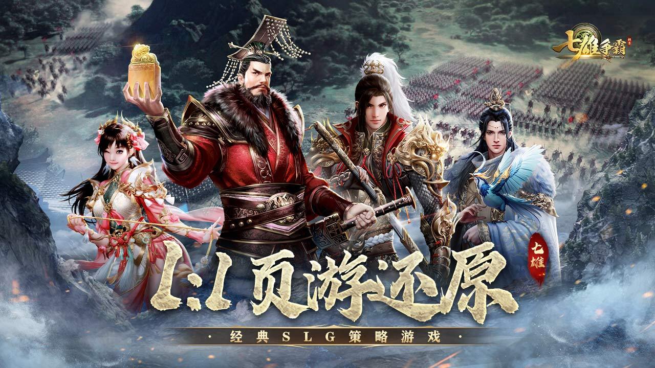 七雄争霸