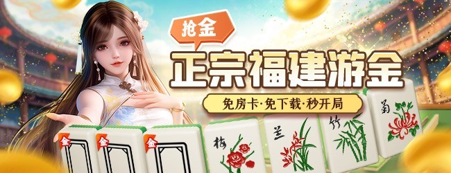 微乐福建麻将