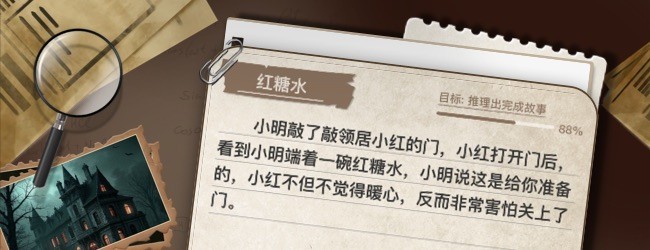 趣味海龟汤