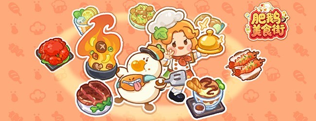 肥鹅美食街