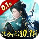 神州豪侠（0.1折扣版）