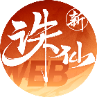 诛仙