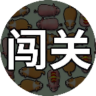 疯狂闯关局