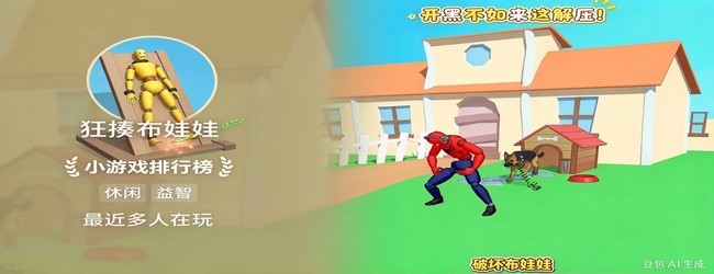 狂揍布娃娃