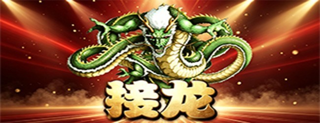 憋七排七接龙