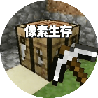 像素生存小游戏