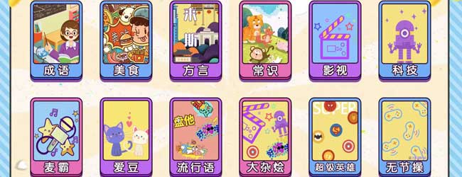 你划我猜经典版