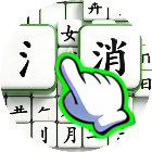 消消消乐