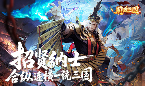 萌回三国