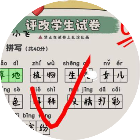 沉浸式批改试卷游戏