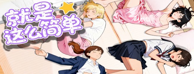 我真服了呀