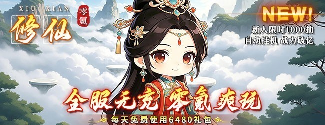 武侠明星零氪版