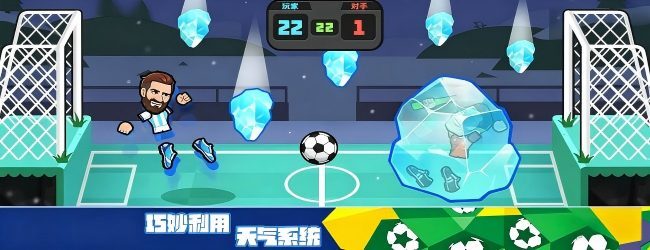 足球也疯狂