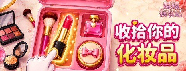 嬛嬛换装记