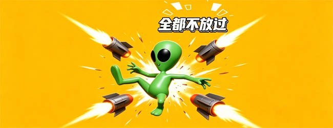 全都不放过