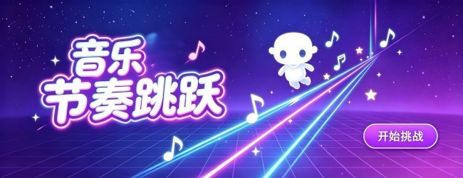 音乐节奏跳跃