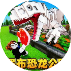 罗布恐龙公园